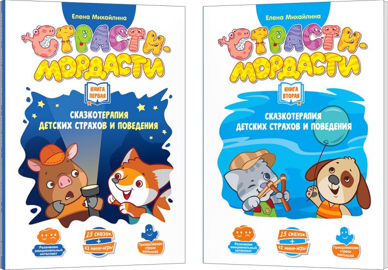 2 книги «Страсти-мордасти»