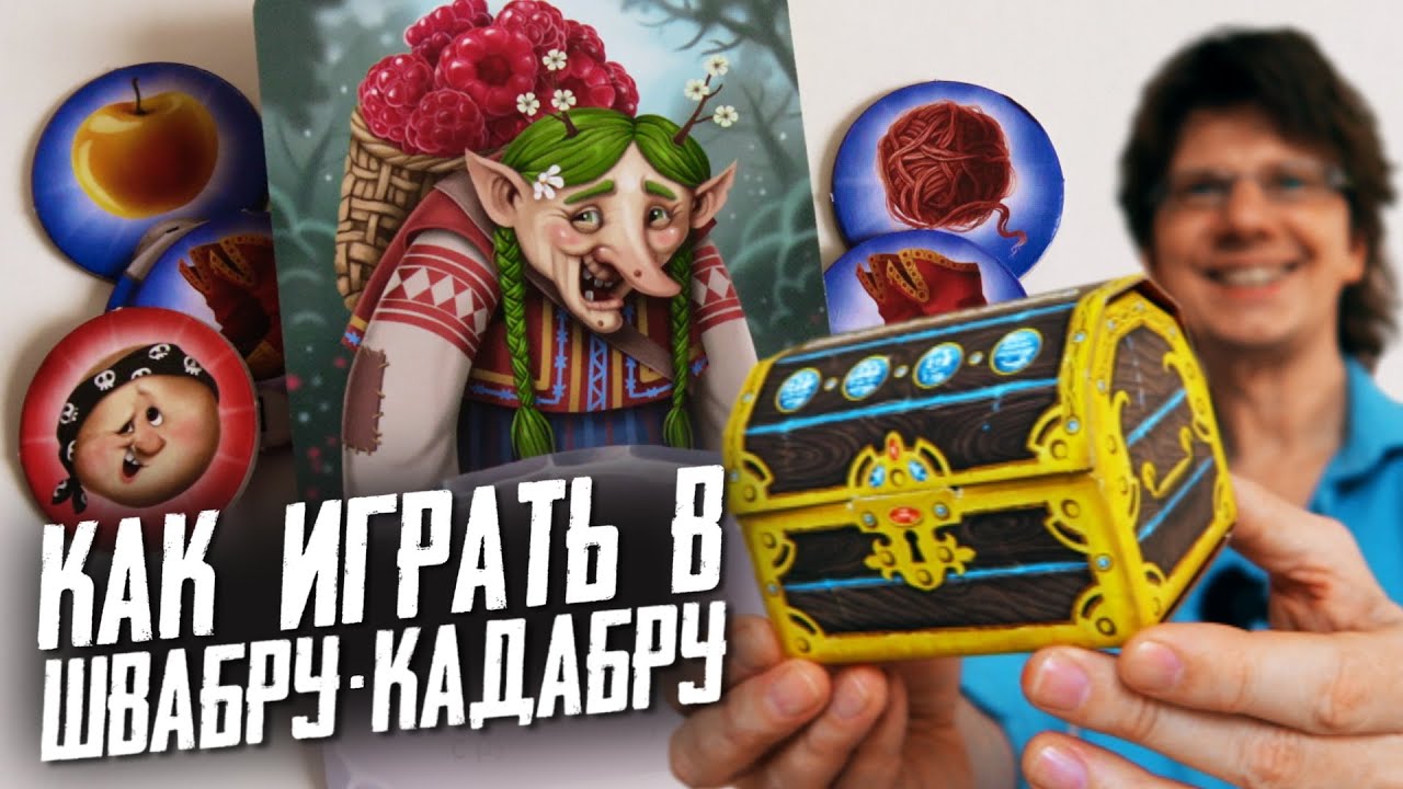 Видеоправила игры