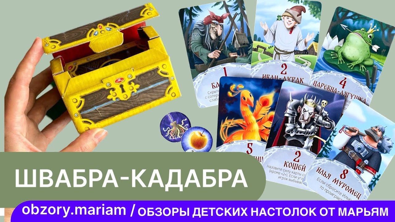 Видеоправила игры